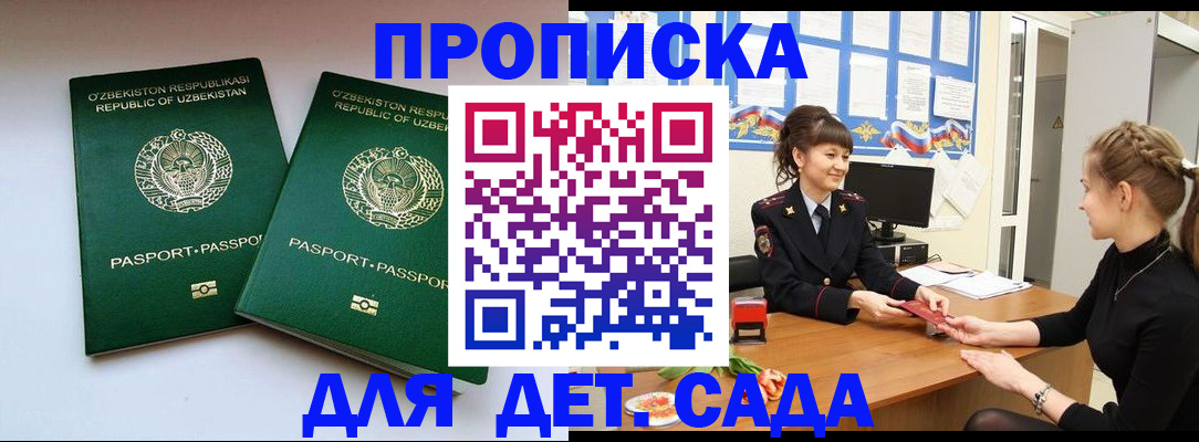 временная регистрация для школы в Бутурлиновке